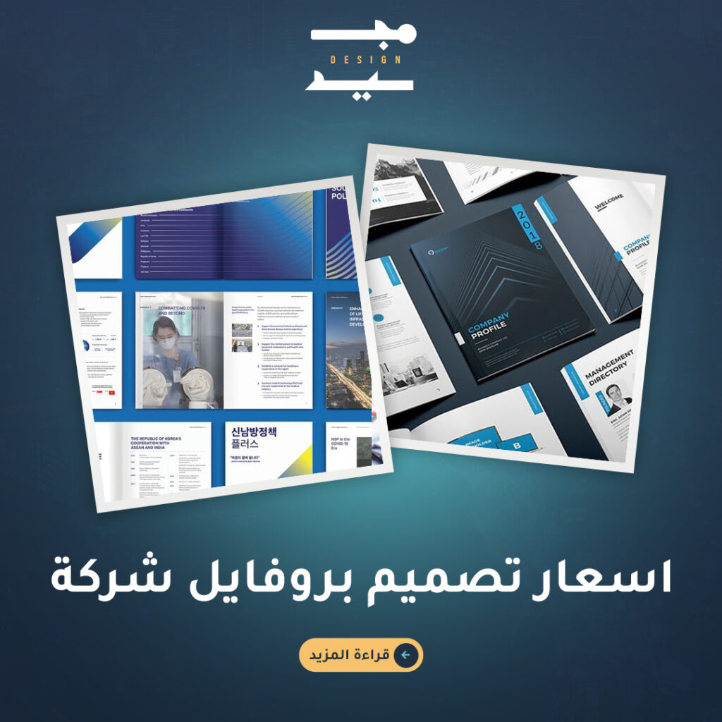 اسعار تصميم بروفايل شركة